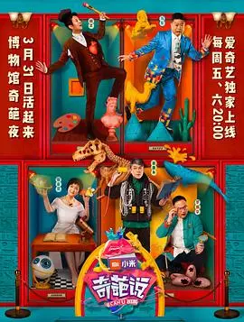 辩论的狂欢：深度解析《奇葩说第四季》的精彩时刻