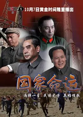 《国家命运》：中国科技崛起之路，致敬两弹一星功勋