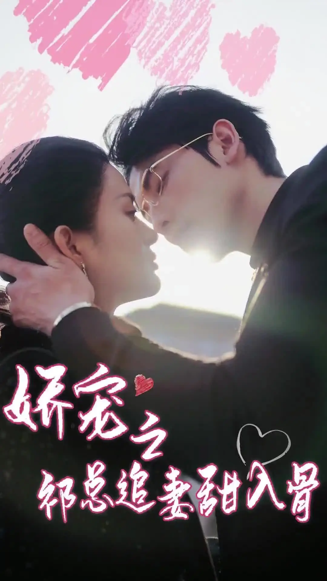 祁总的甜宠追妻故事：都市浪漫深入骨髓