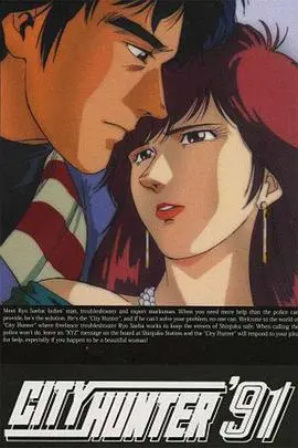 《城市猎人 第四部》：经典回归，重燃热血动作喜剧！