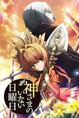 《神不在的星期天》：当世界停止生育，爱与救赎能否在末日中绽放？