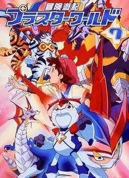 《冒险游记》：一场笑泪交织的成长之旅，寻找遗失的勇气与真我！