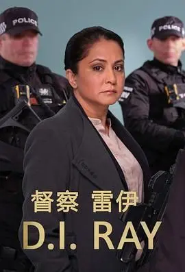 《督察雷伊 第二季》：西班牙犯罪悬疑剧回归，烧脑剧情再升级！