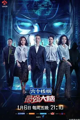 《最强大脑》第四季：智力巅峰对决，感受天赋与汗水的震撼交响！