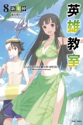 《英雄教室》：热血少年逆袭教科书！友情、战斗与成长的燃魂史诗，谁能拒绝？