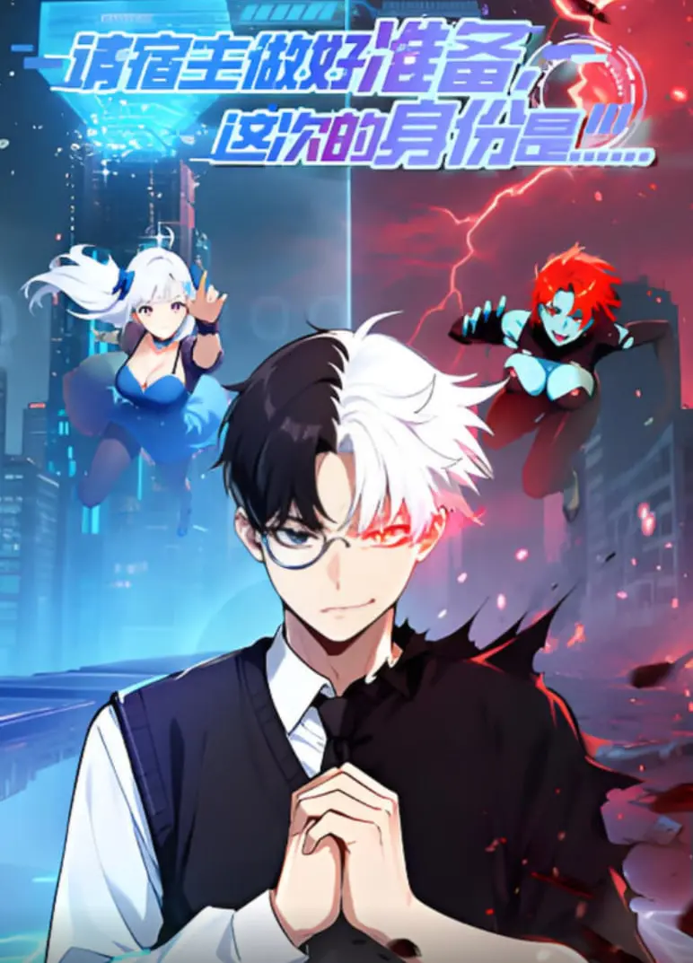 《请宿主做好准备，这次的身份是...》：当命运卡牌被随机打乱，一场奇幻穿越之旅即将启程！