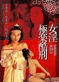 《极乐酷刑》：一场颠覆感官的欲望盛宴，揭示人性深渊中的惊悚独白